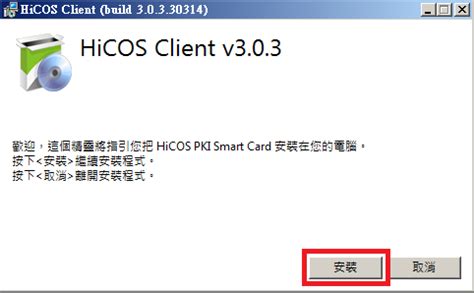 hicos pki smart card client 下載|hicos card.